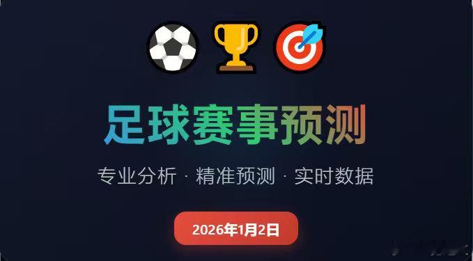 今日赛程 看看兄弟们支持哪个队