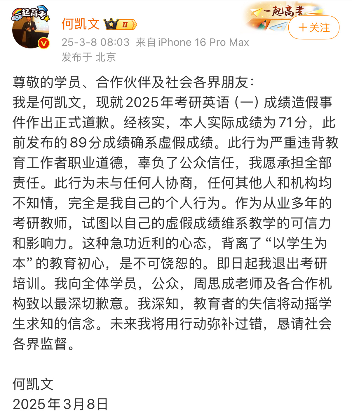 何凯文承认成绩造假一位培训老师，竟然成绩造假？这太不公平，太虚伪了～建议永久禁言