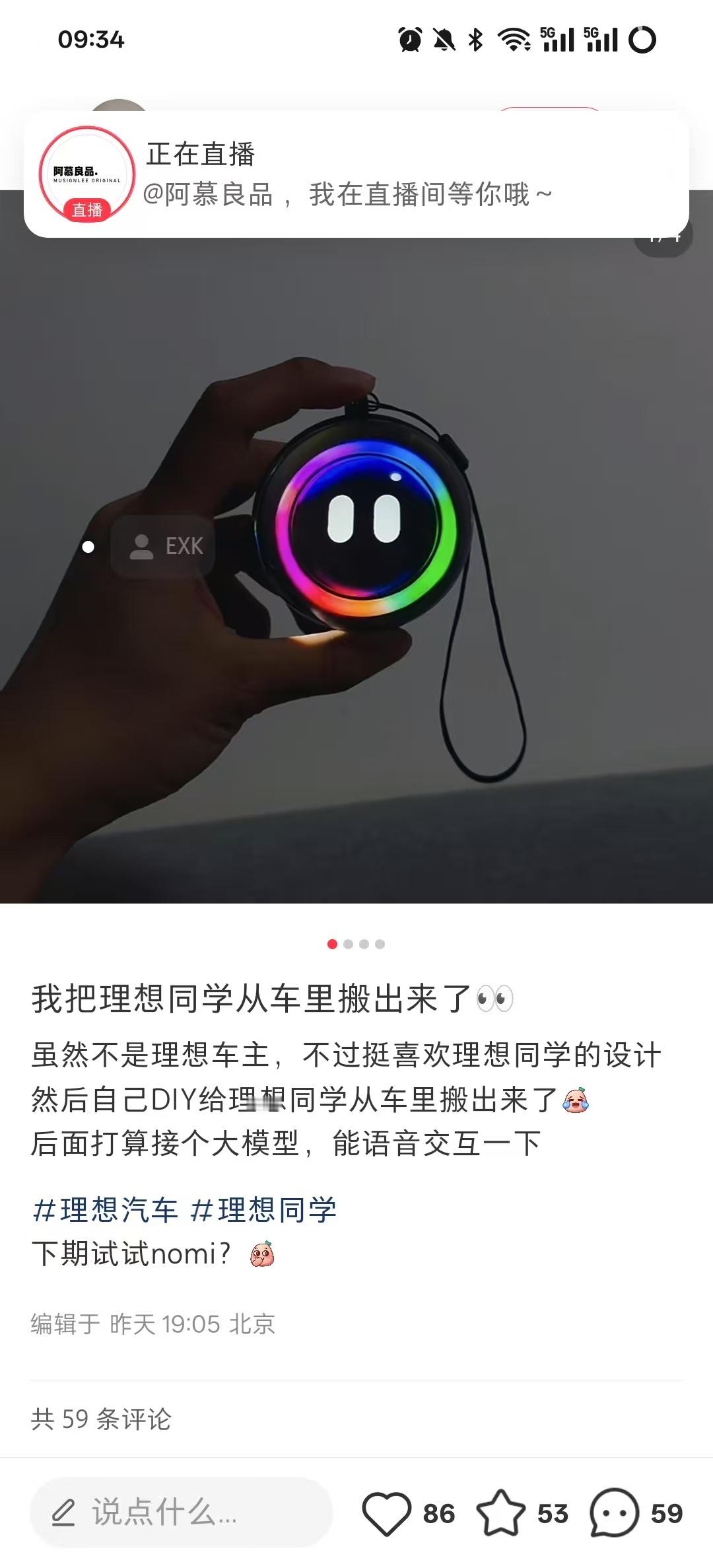 《理想的智能家居战略》——意淫版！随着理想同学 App 的上线，理想的故事开始往