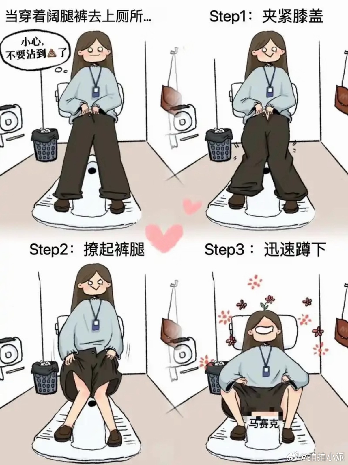 穿阔腿裤最害怕遇到的事，那必然是上厕所啊，每次穿着阔腿裤或者裙子上厕所都挺麻烦的