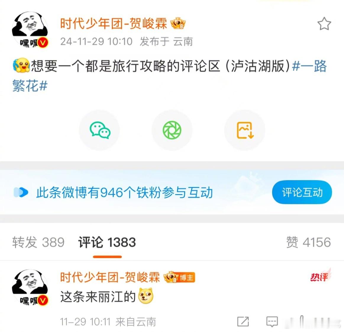 贺峻霖在线征集旅行攻略  综艺活感好重，刚刚开始繁花之旅，弟弟已经在线征集旅行攻
