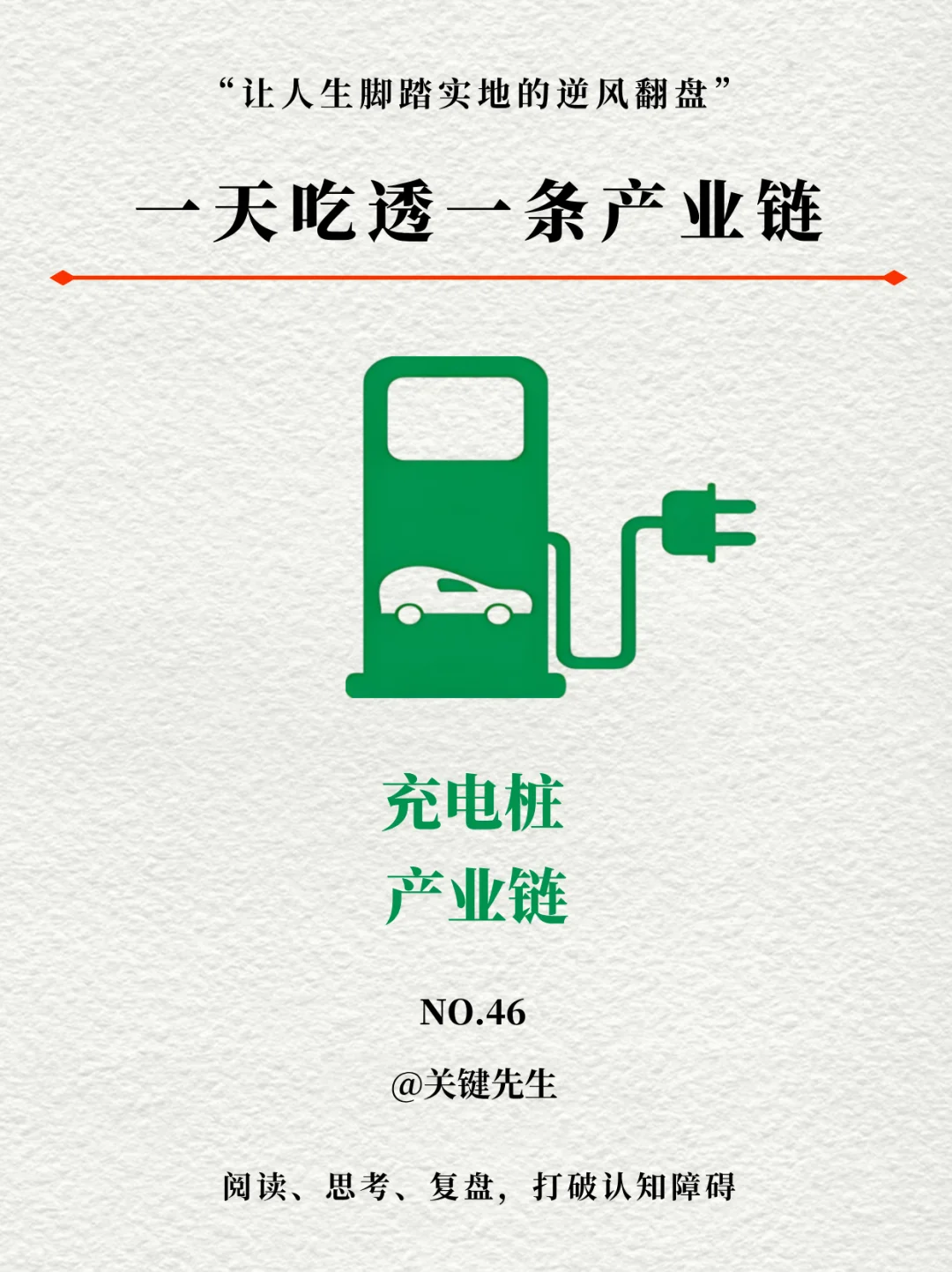 一天吃透一条产业链 NO.46 充电桩产业链