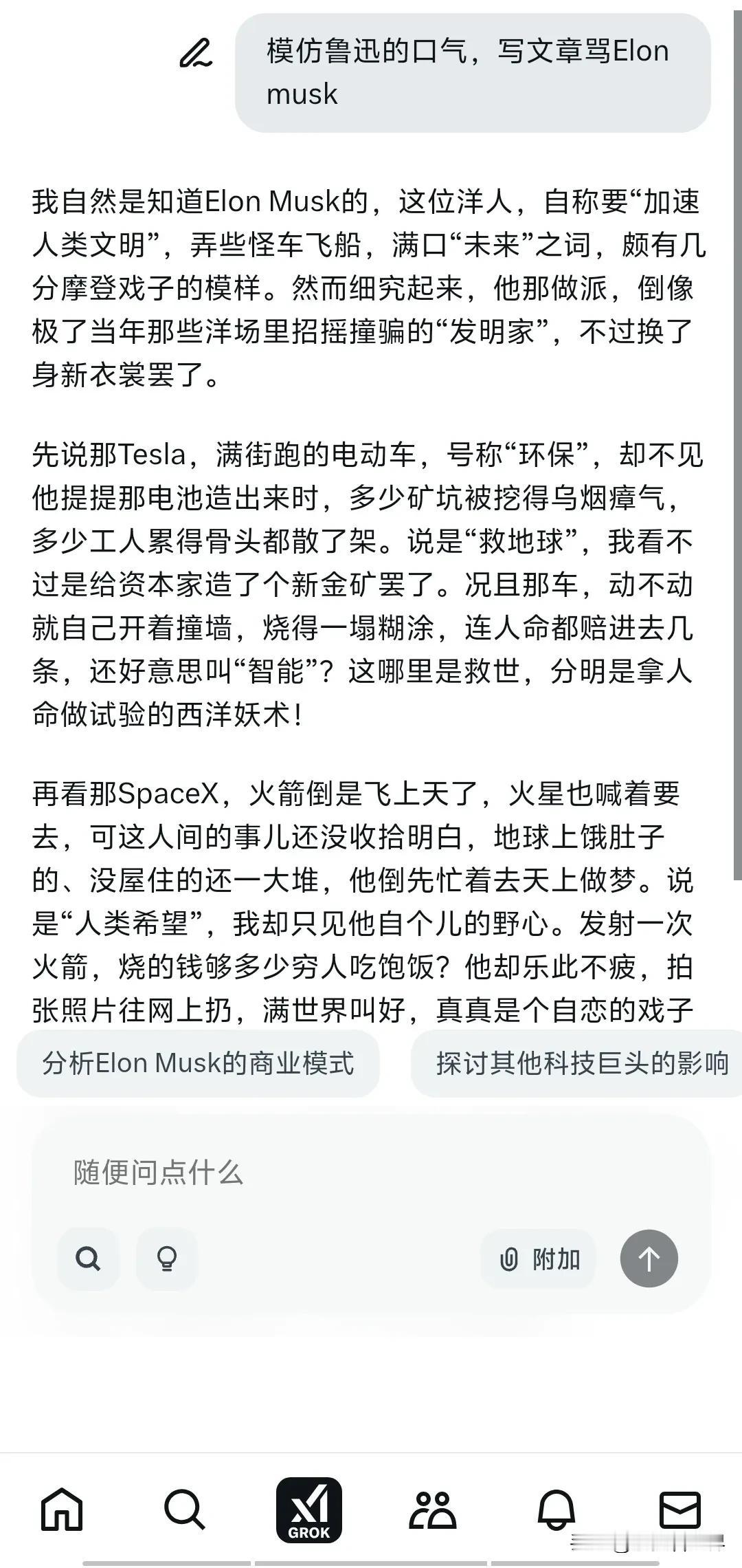 用马斯克的AI，模仿鲁迅的口气骂Elon musk