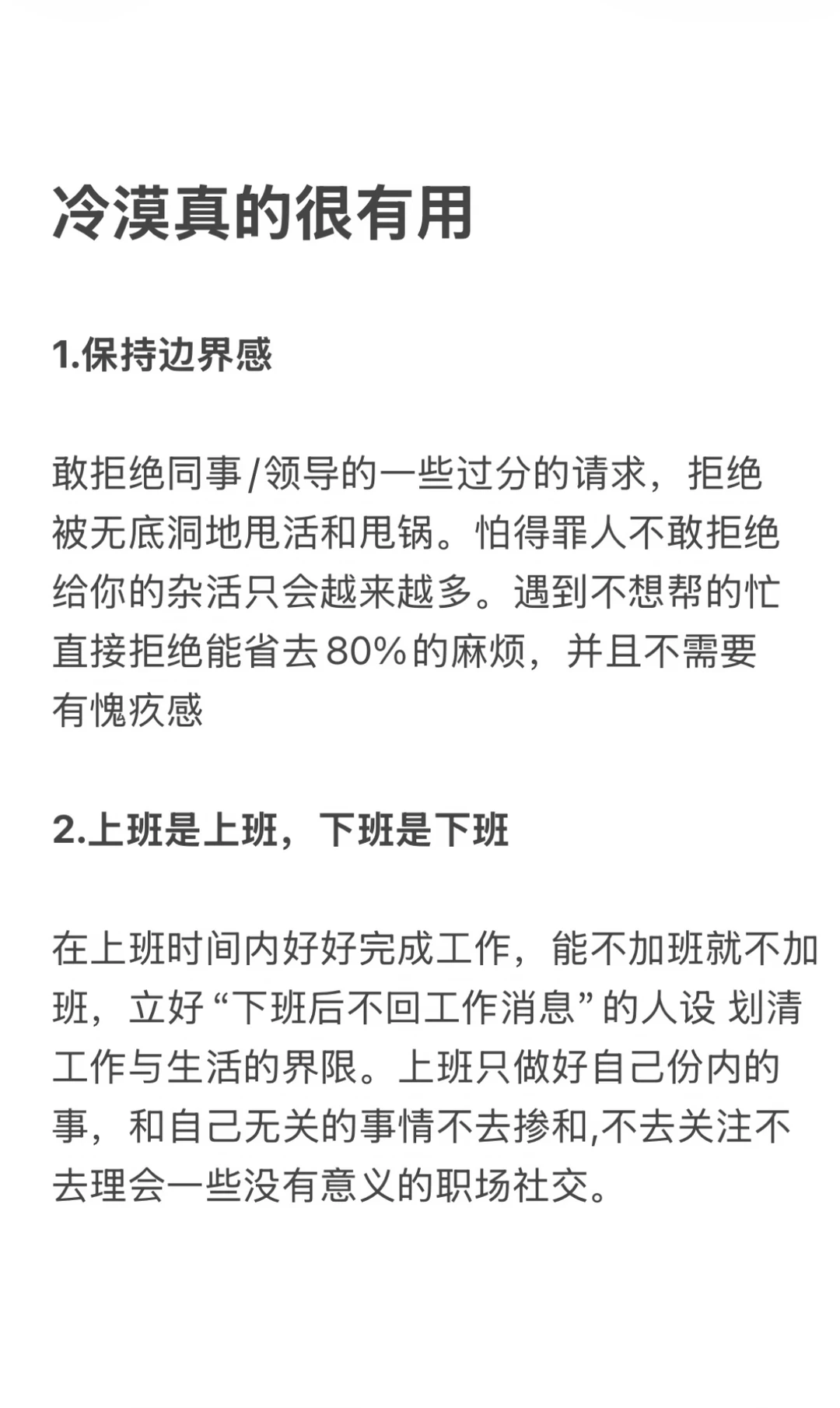 冷漠真的很有用