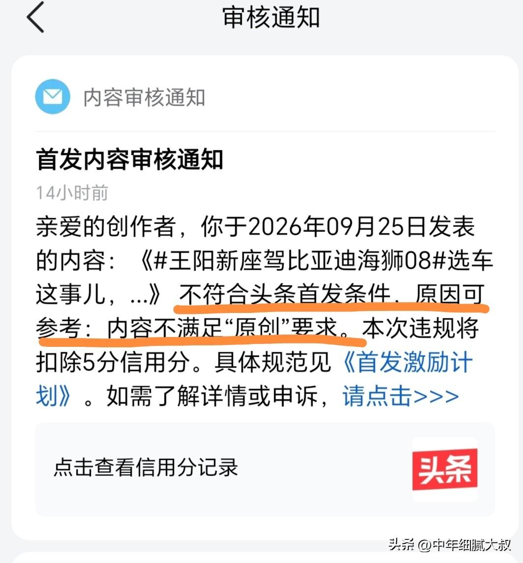 说我的一篇汽车征文不符合首发条件，内容不符合原创要求！

我服了，一个2500阅