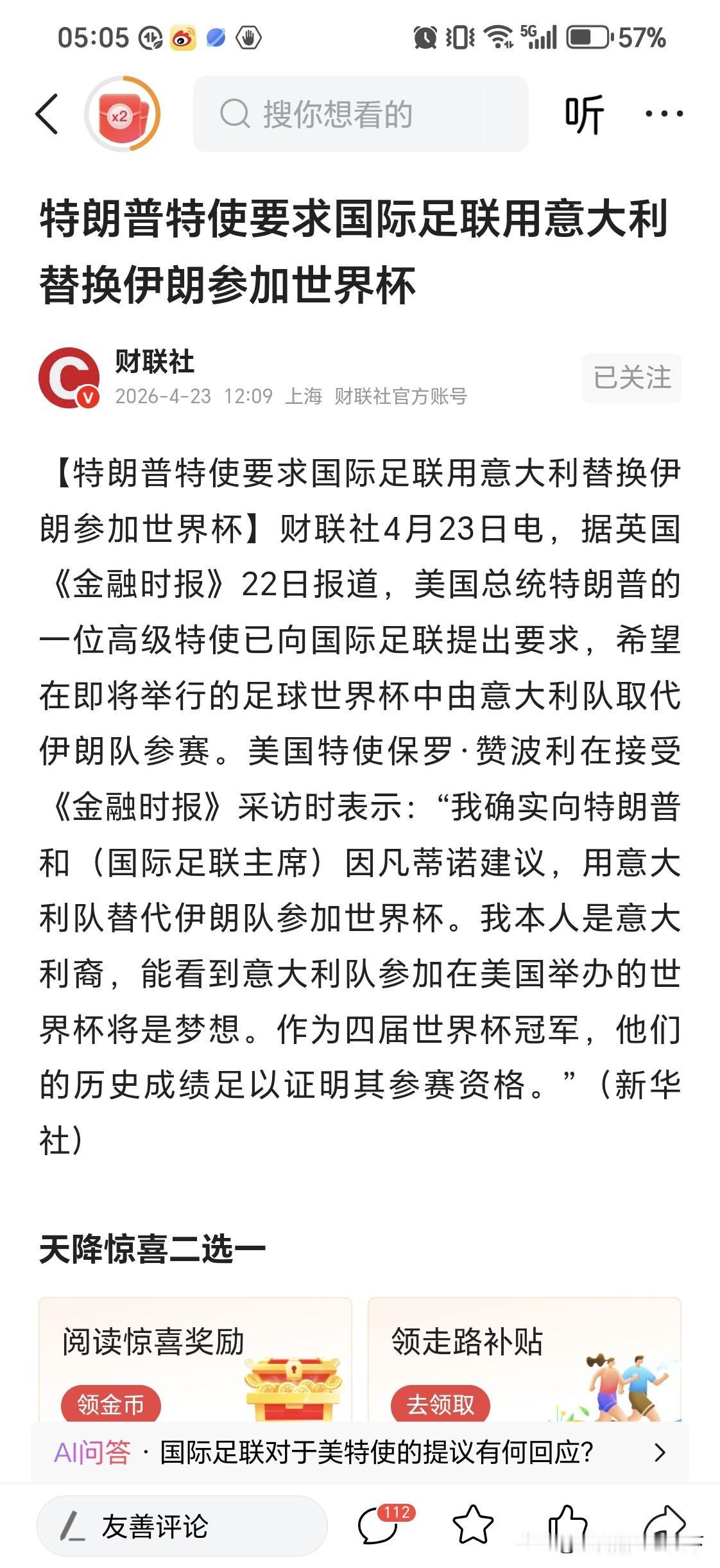 意大利替换伊朗参加世界杯，这个想法你支持吗？

伊朗外交大转向 伊朗以斯列局势 