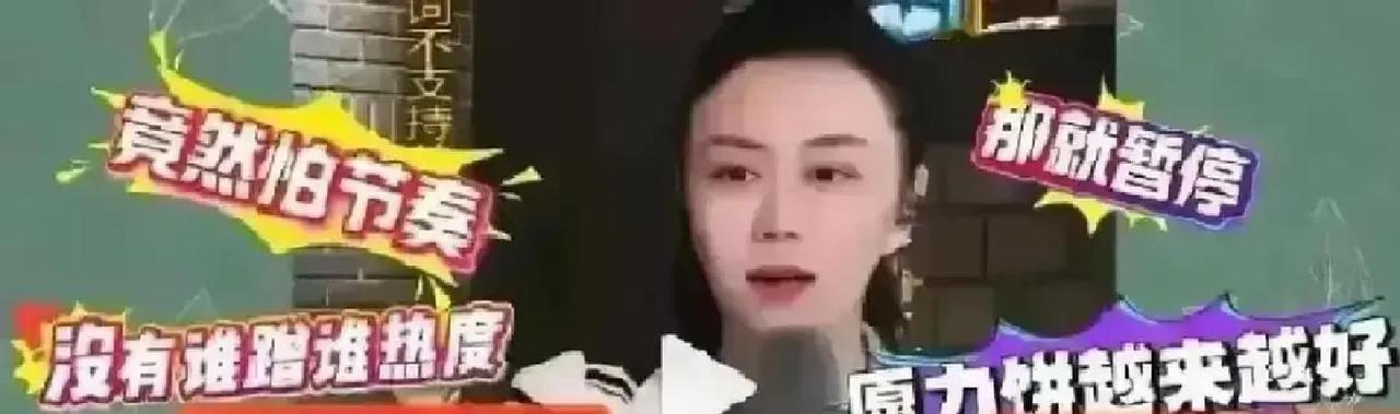 嘉年华退回那一刻，8人连麦直接哑火
 
孙媛把价值3000块的礼物当场拒收，屏幕