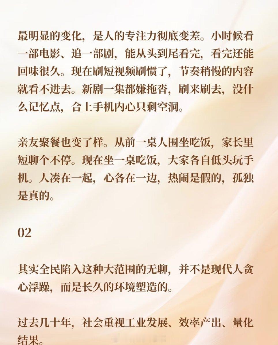 分享一篇文章，全民进入大无聊时代！！[干饭人]老菜闲聊 ​​​
