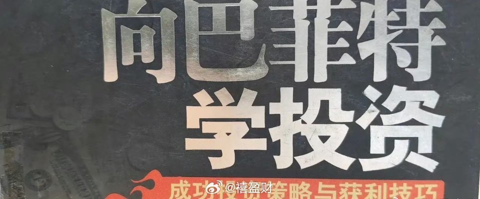 向已经成功的人学习          巴菲特说:“要想在一生中获得投资成功，并不