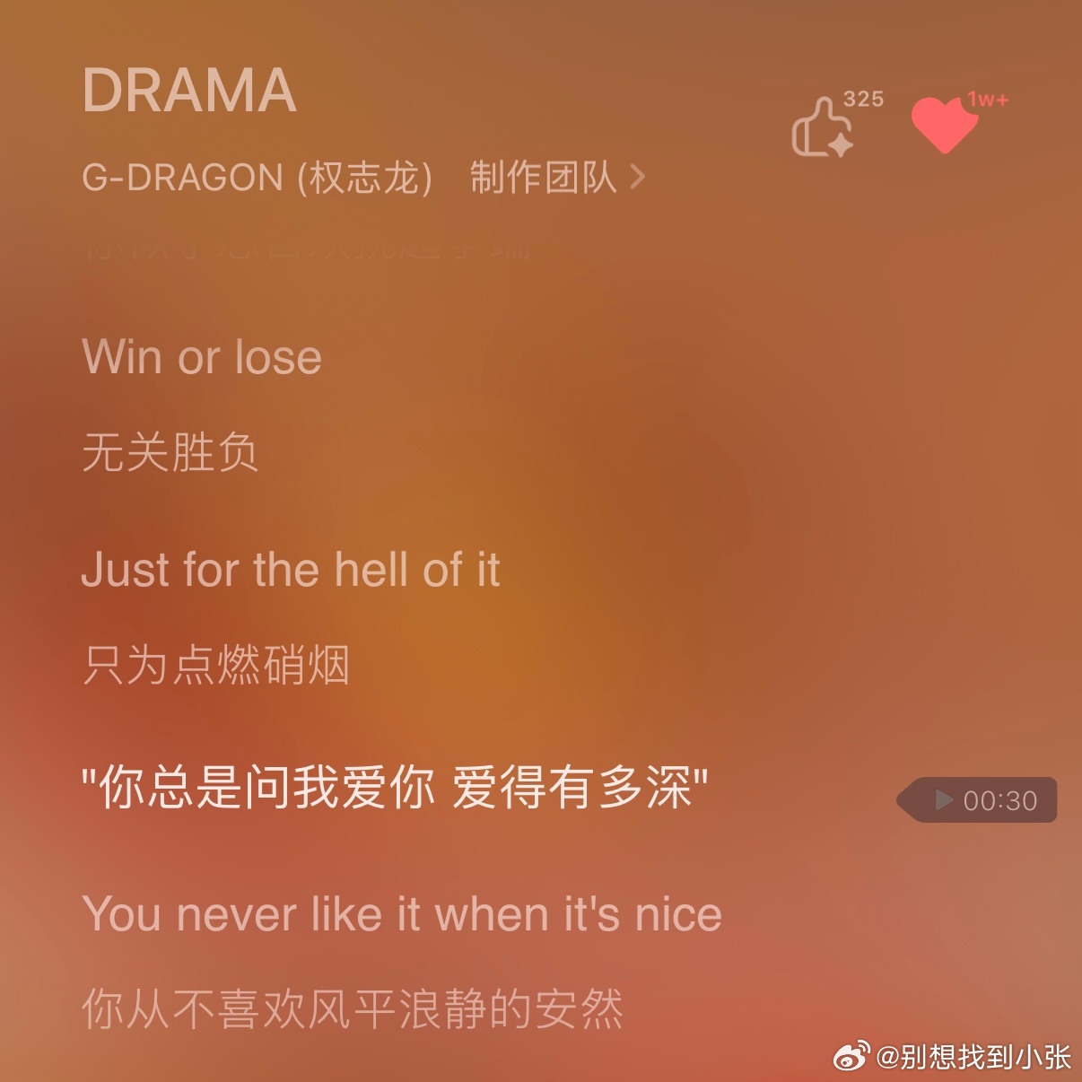 drama听起来真的很有Guns N'Roses的感觉，即使知道我们是三流的爱情