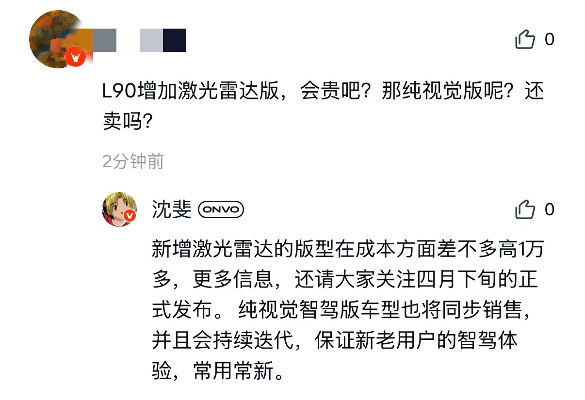 来了~2026款乐道L90就要来了！确定有搭载激光雷达的版本，芯片目前则有两个方