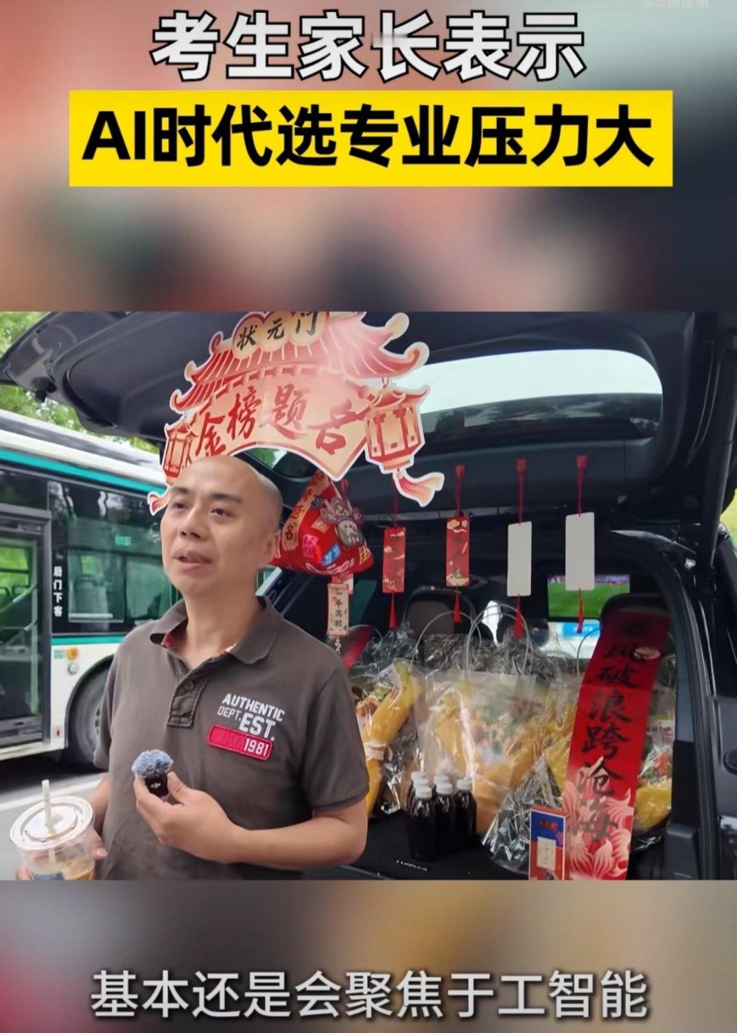 考生家长表示AI时代选专业压力大 这波技术浪潮把选专业难度拉满了！600多所高校