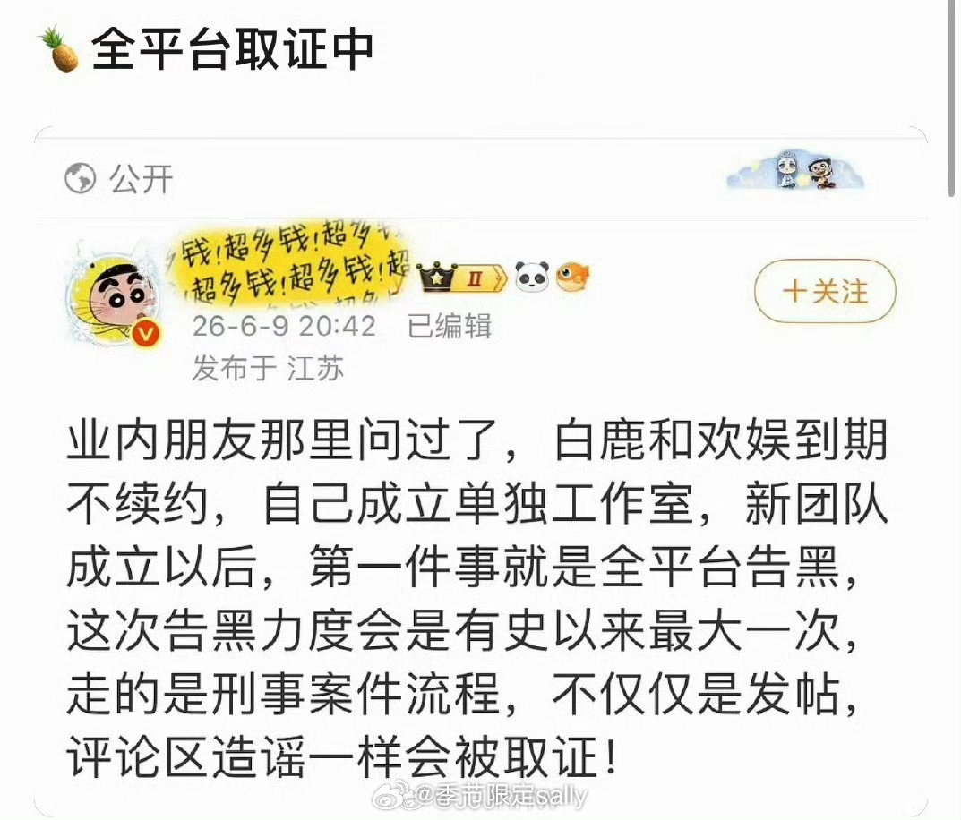 瓜主说白鹿合约到期不续约 