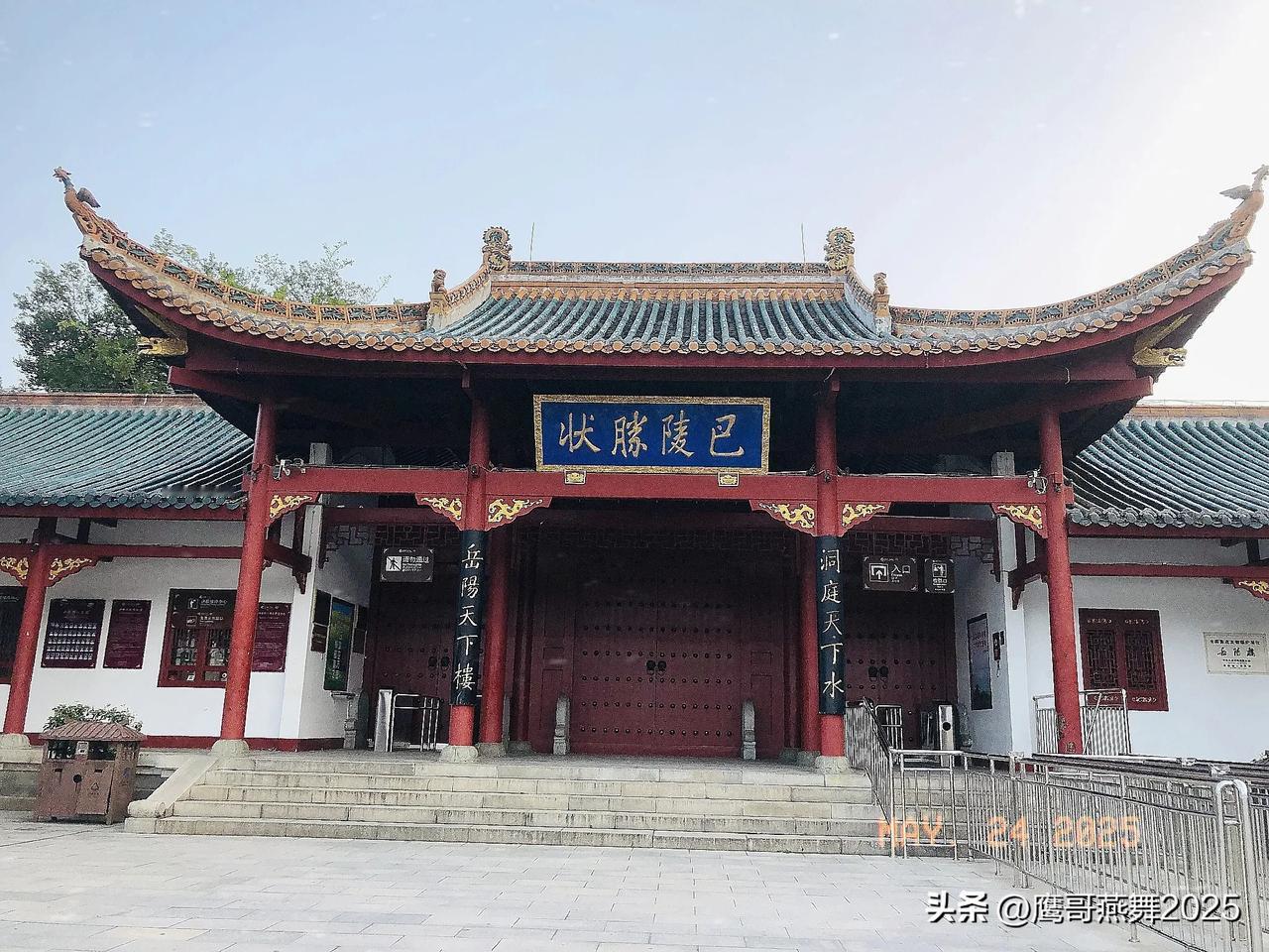 洞庭天下水，岳阳天下楼。