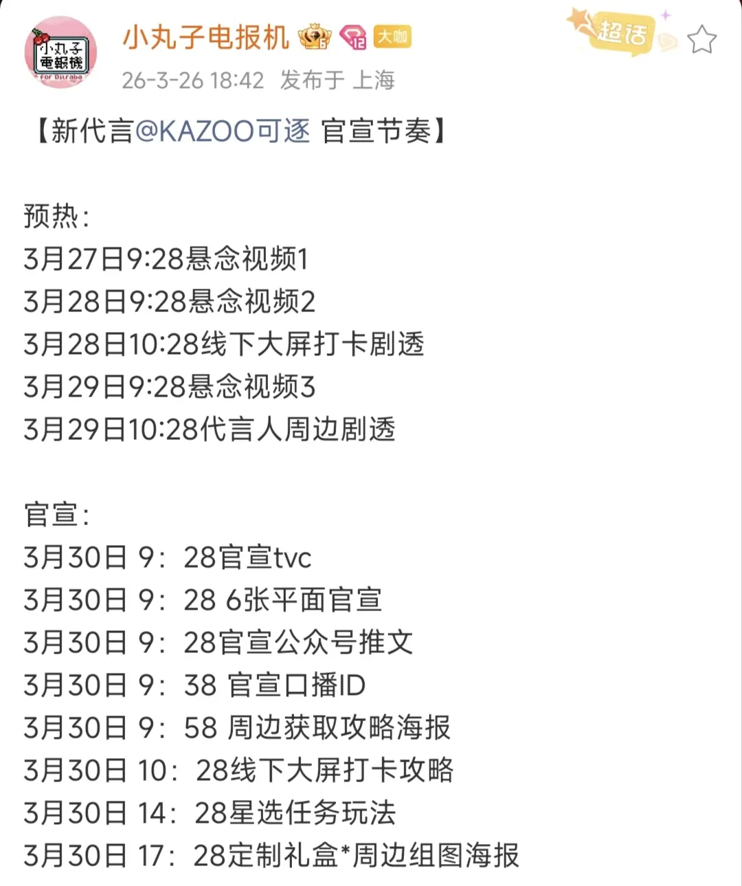 代言又又➕1