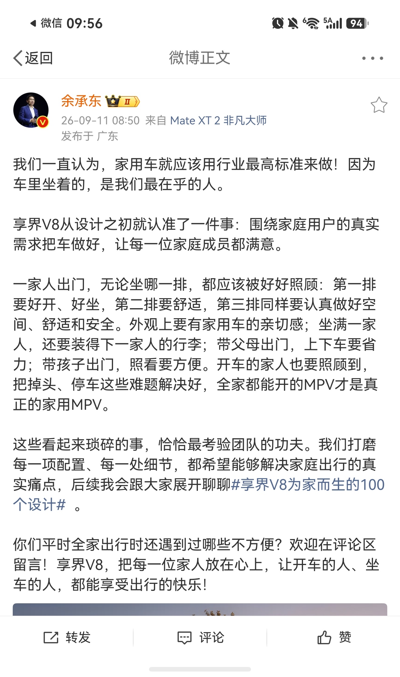 家用车必须用行业最高标准打造，因为车内承载的是最在乎的家人。享界V8定位非常明确