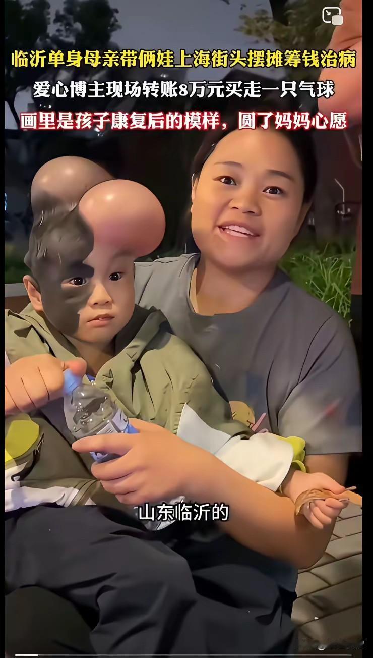人间自有真情在，这场面都把人看哭了。单亲妈妈带两娃上海街头摆摊卖气球，爱心博主转