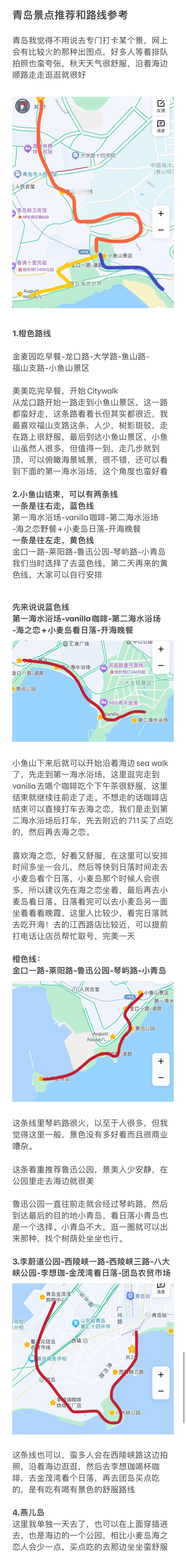 青岛景点推荐和我们的路线参考！都写在图一了最后附上吃的推荐 ​​​