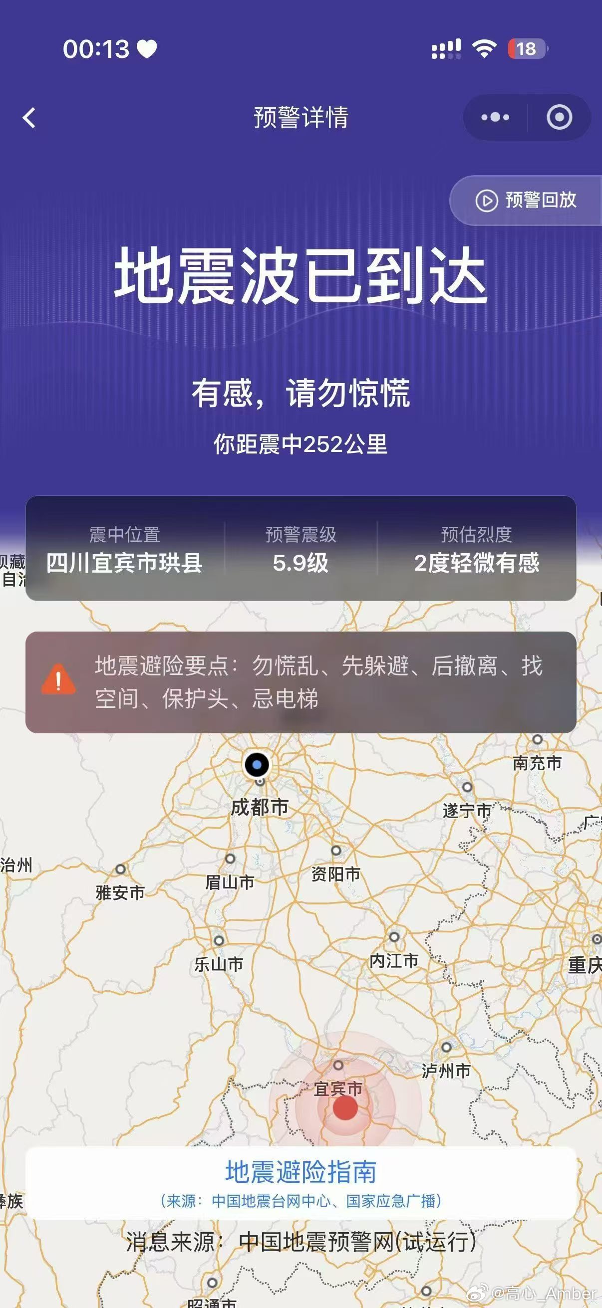 四川宜宾地震刚看到朋友圈说成都地震了，明天到成都出差 应该没事吧应该没事～ 美食