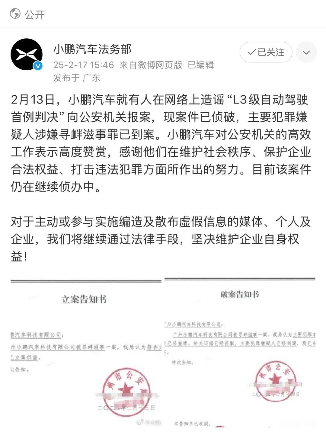 网络上要实事求是！小鹏成功解决被造谣事件…立案，破案！小鹏汽车就有人在网络上造谣