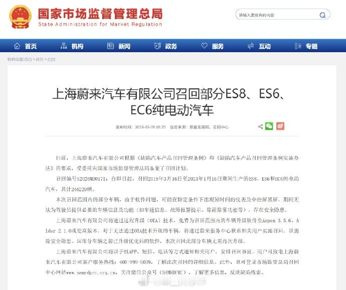 蔚来召回部分ES8ES6及EC6车型根据国家市场监督管理总局官网显示，日前，上海