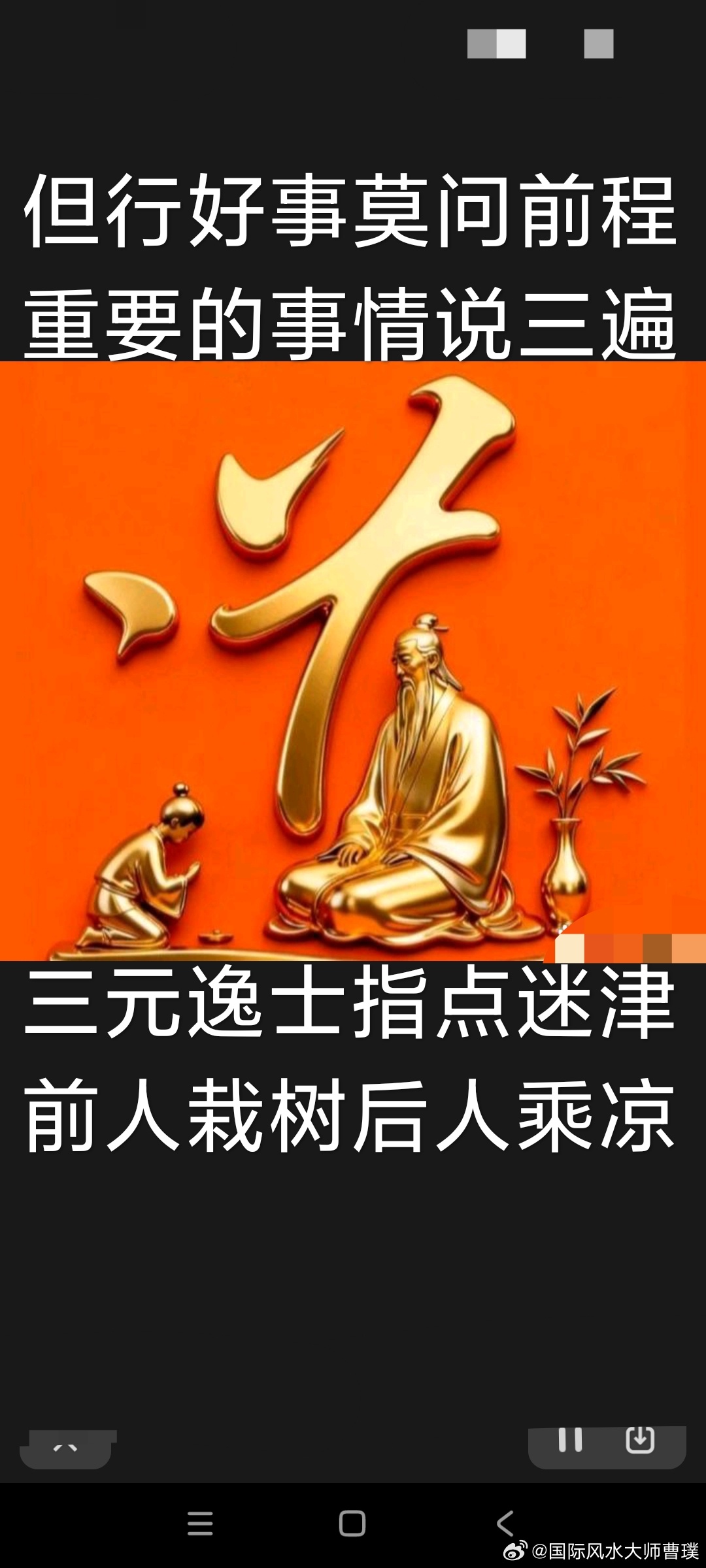 《道德经》：凡事都不要怕，只要不惧怕任何人和事，谁也奈何不了你；你越怕什么，什么