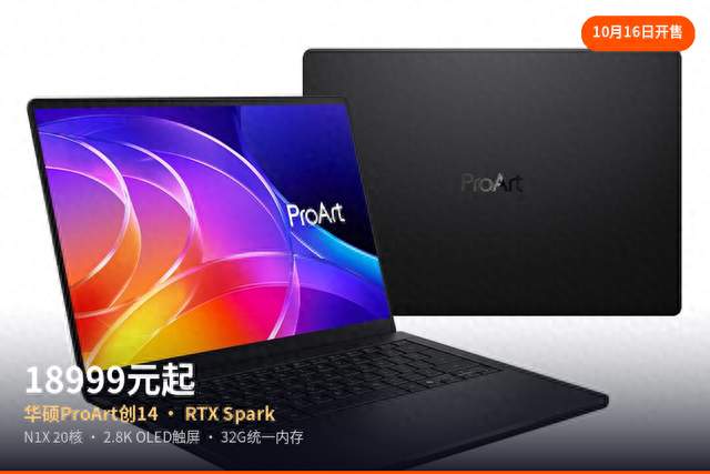 18999元起！华硕ProArt创14 RTX Spark