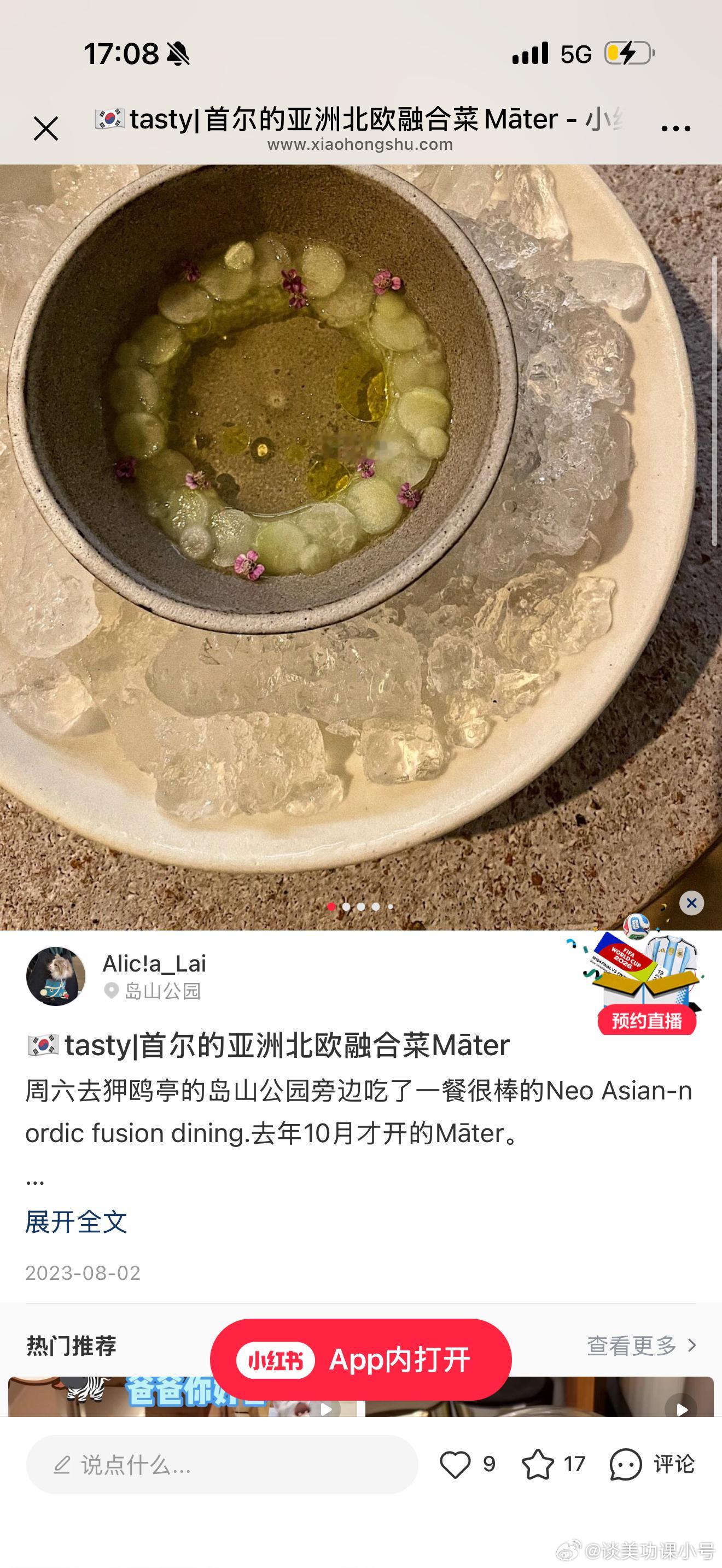 韩国好吃的米！功课的几家，给大家分享一下，感觉韩国好吃的都是西餐融合菜系，本土菜