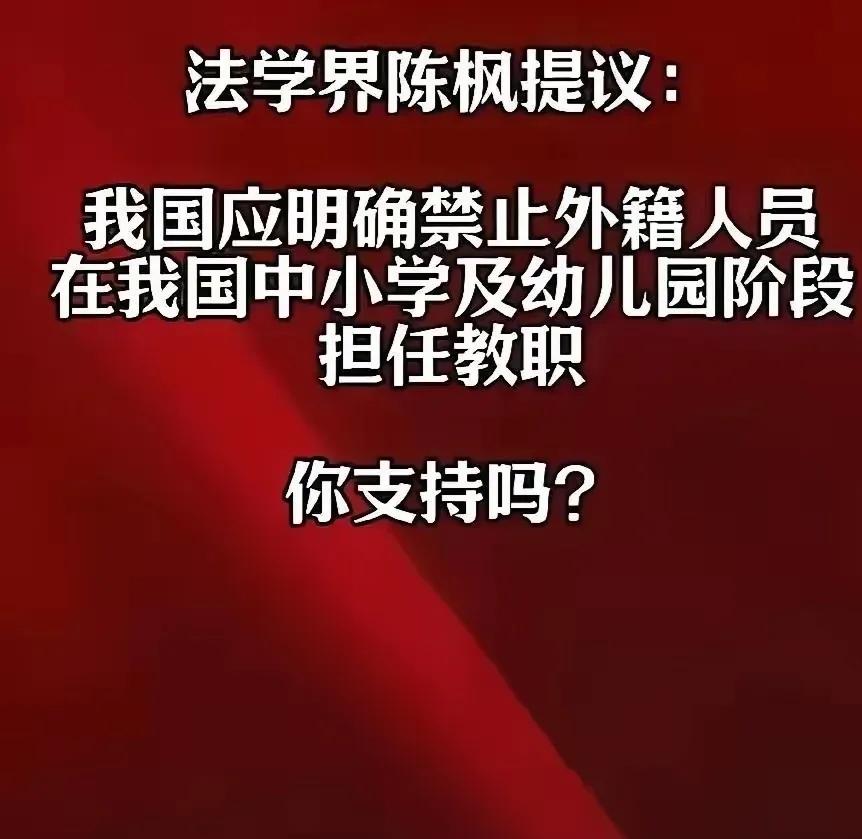 [月亮]解释不清了！法学界人士陈枫公开提出建议，主张通过立法明确规定，不允许外籍