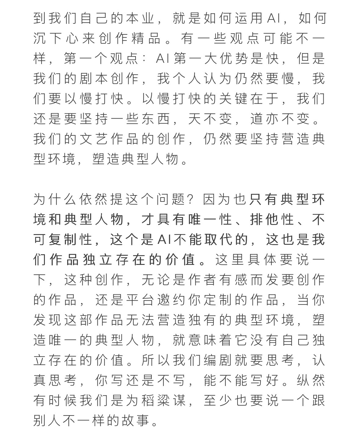 业内人士称AI无法替代编剧核心创作力刘和平谈剧本创作要以慢打快中广联电视剧编剧委