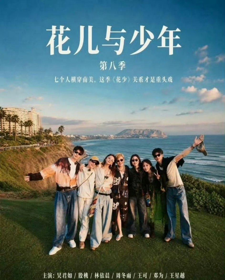 大家心里默认一个定律，花少偶数季几乎自带抓马魔咒，过往争议、矛盾、社交尴尬层出不