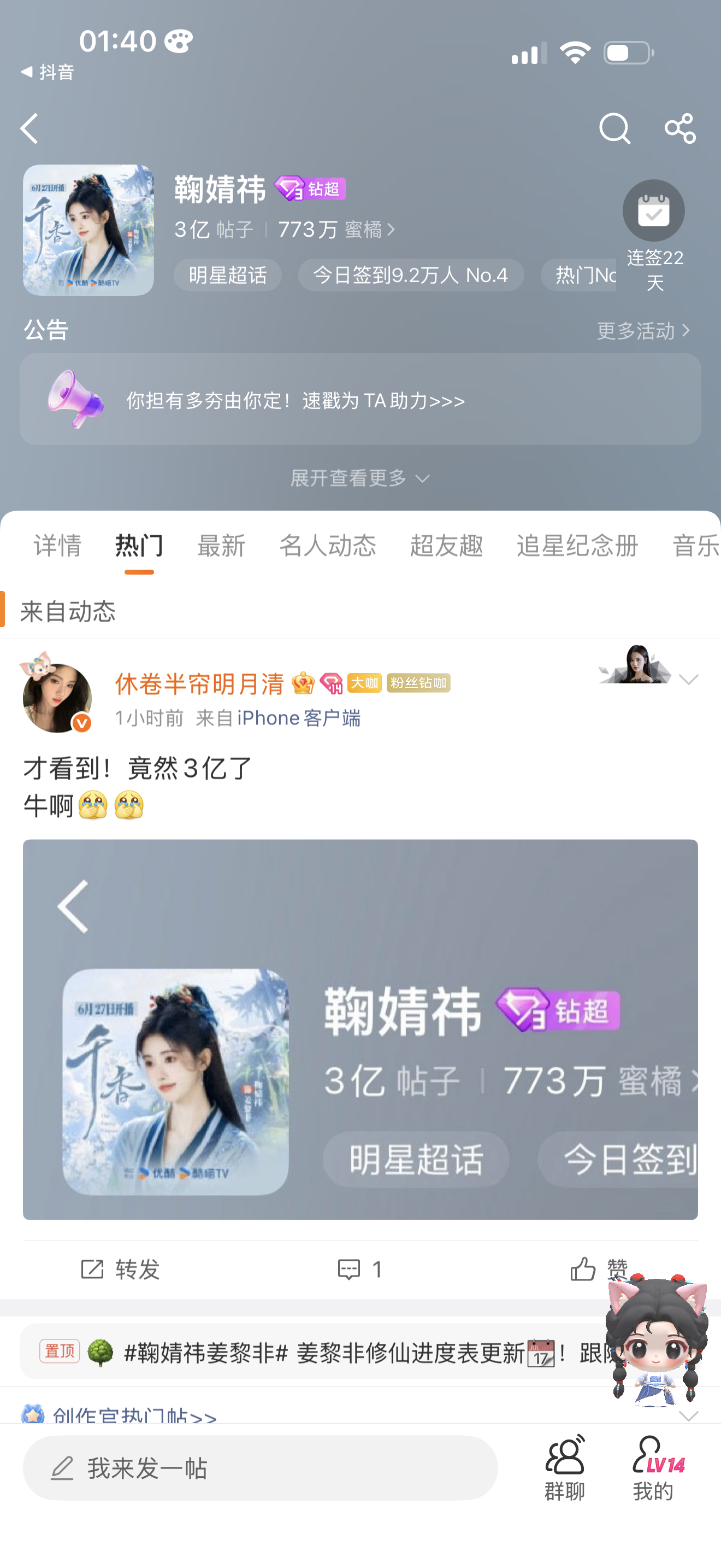 鞠婧祎  三亿了 