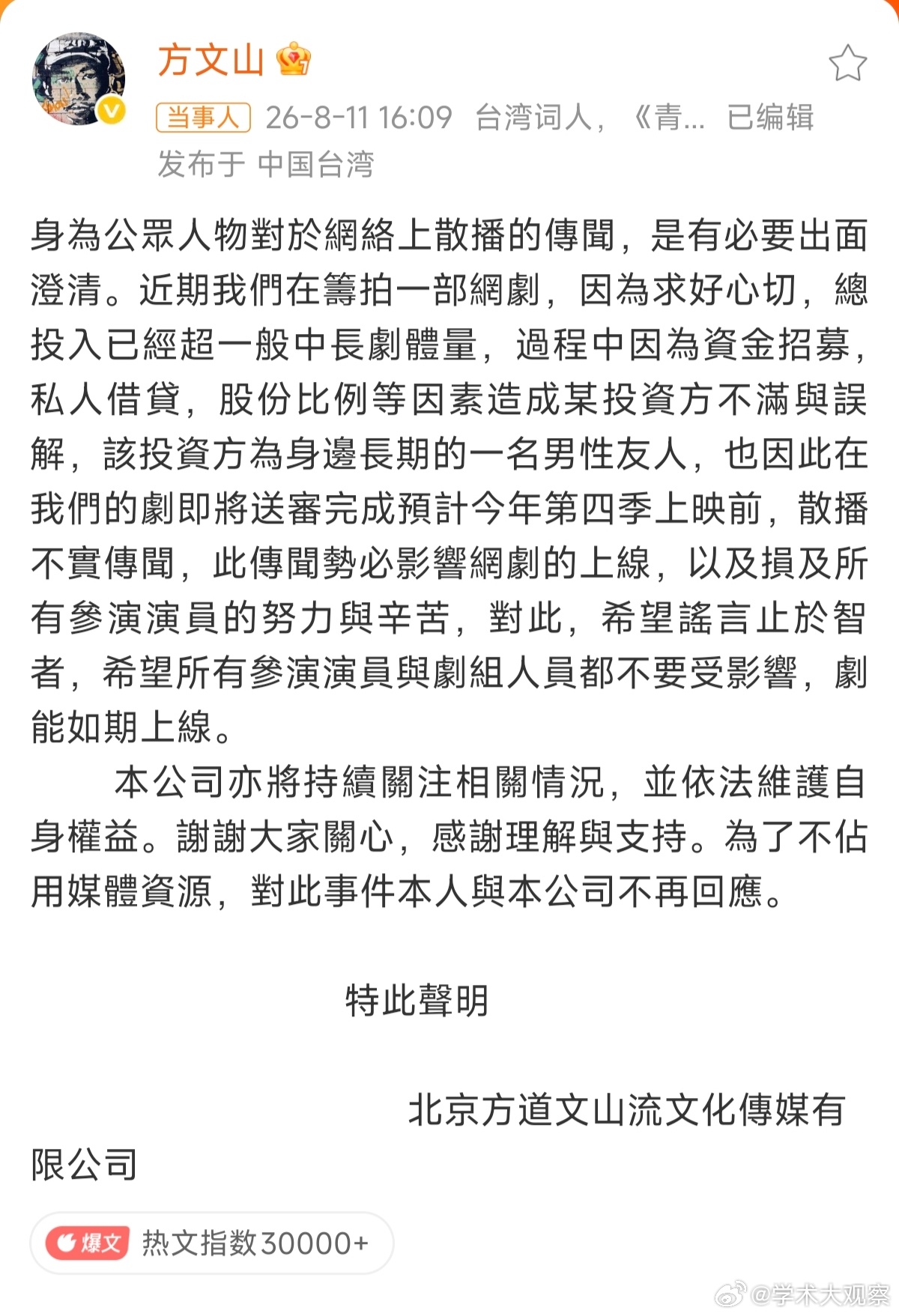 方文山发文回应出轨这么多年下来，我发现，针对公众人物的任何网上爆料，基本都是居心