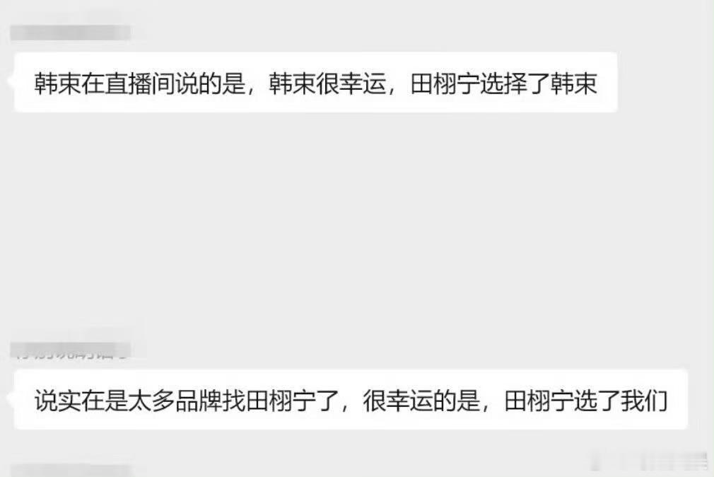 是田栩宁选择了费加罗和韩束田栩宁拥有选择权田栩宁拥有选择权，很棒，[嘻嘻][嘻嘻