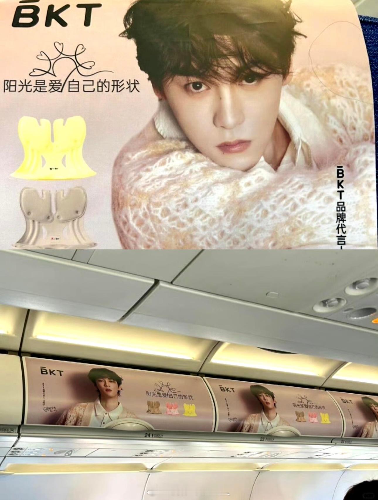 田栩宁 BKT地广都铺到飞机上了🔥 