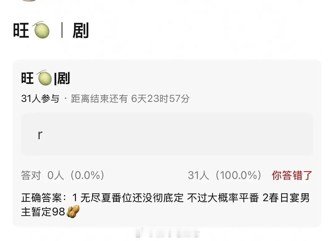 1⃣️《无尽夏》番位还没彻底定  不过大概率平番2⃣️《春日宴》男主暂定98🥜