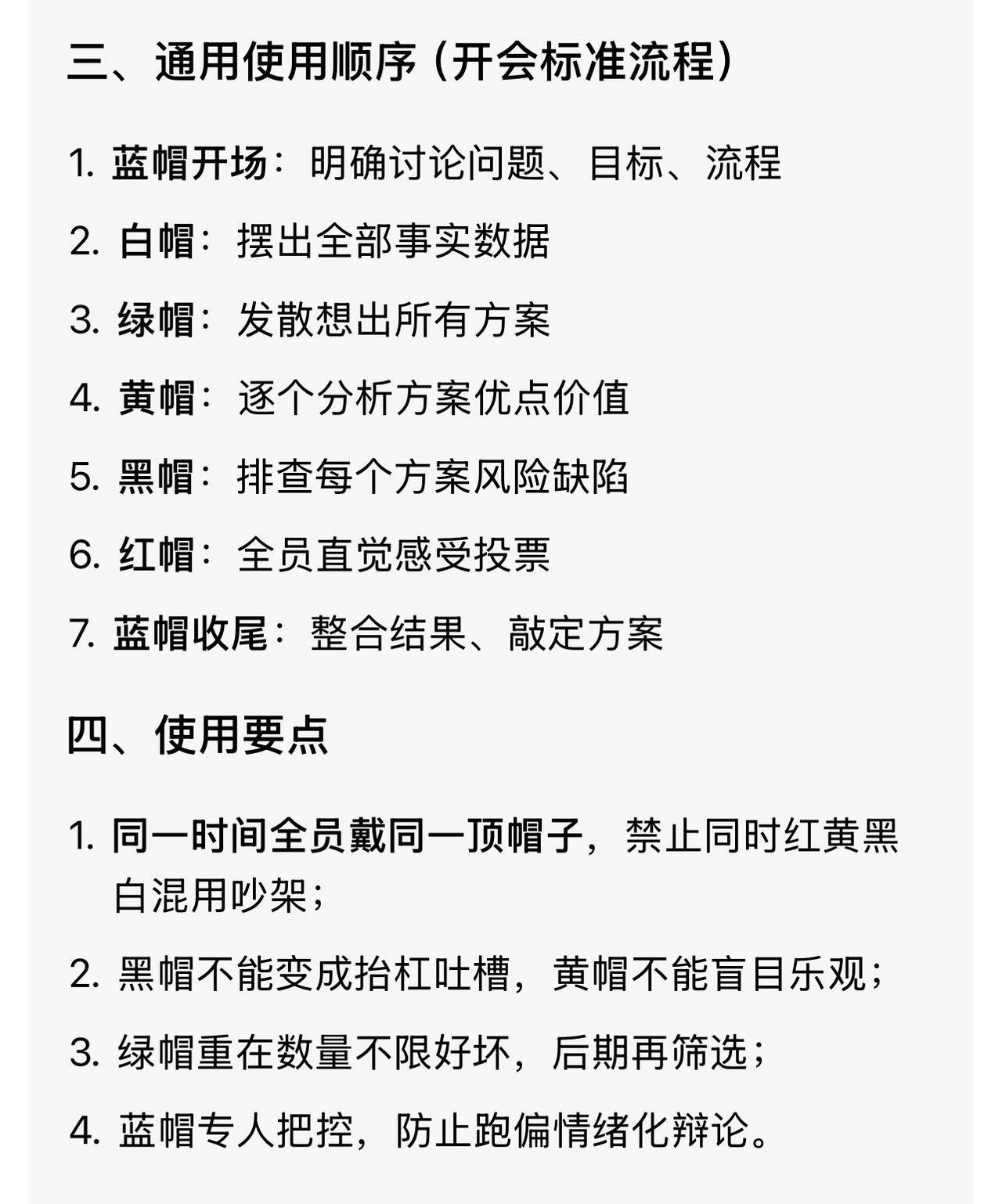 六顶帽子思考法