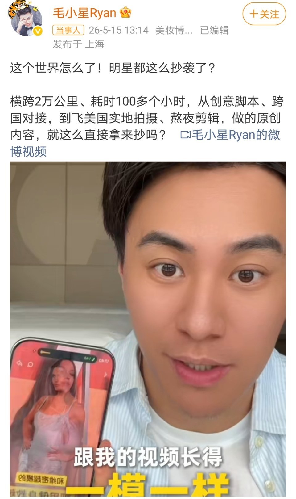 阿雅视频抄袭支持维权 