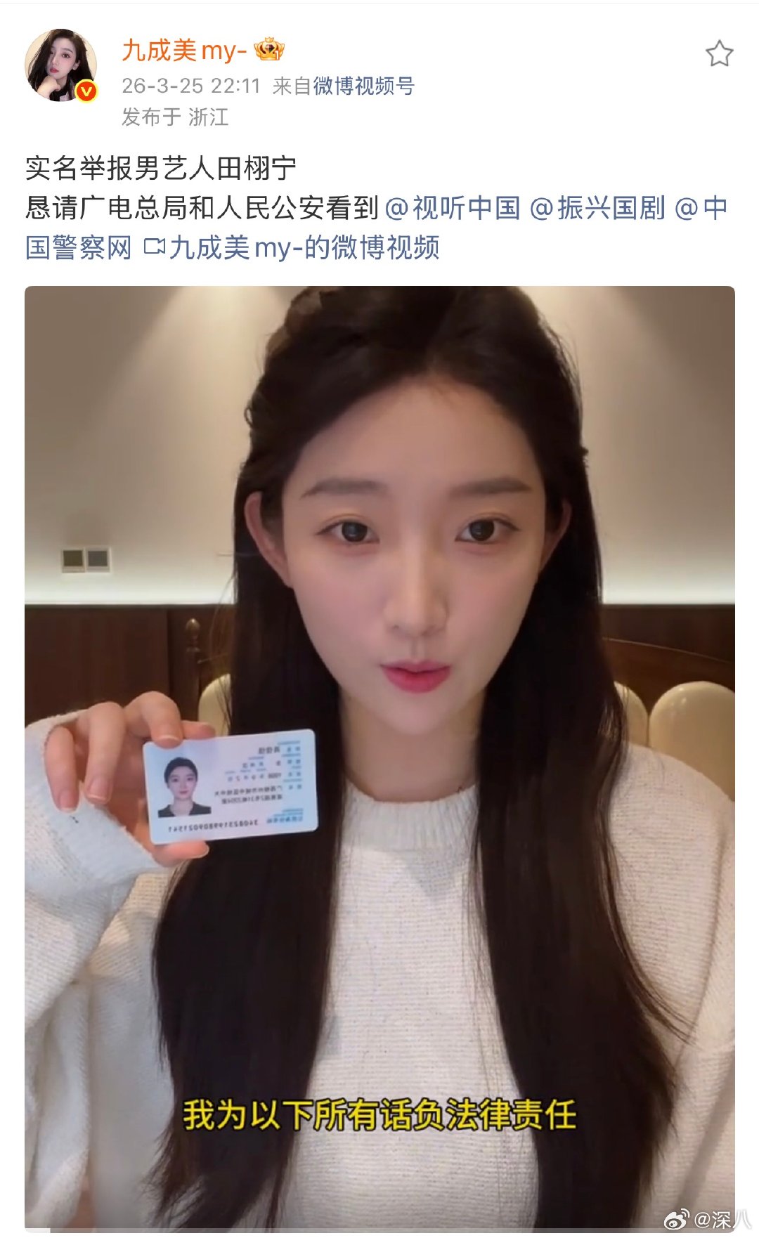 九成美视频20分钟70万播放九成美视频数据 九成美视频20分钟70万播放，绝了田