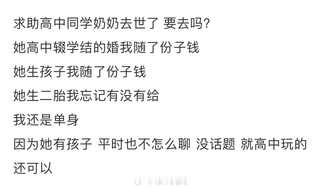第一次听说白事还请同学去的[哆啦A梦害怕] ​​​