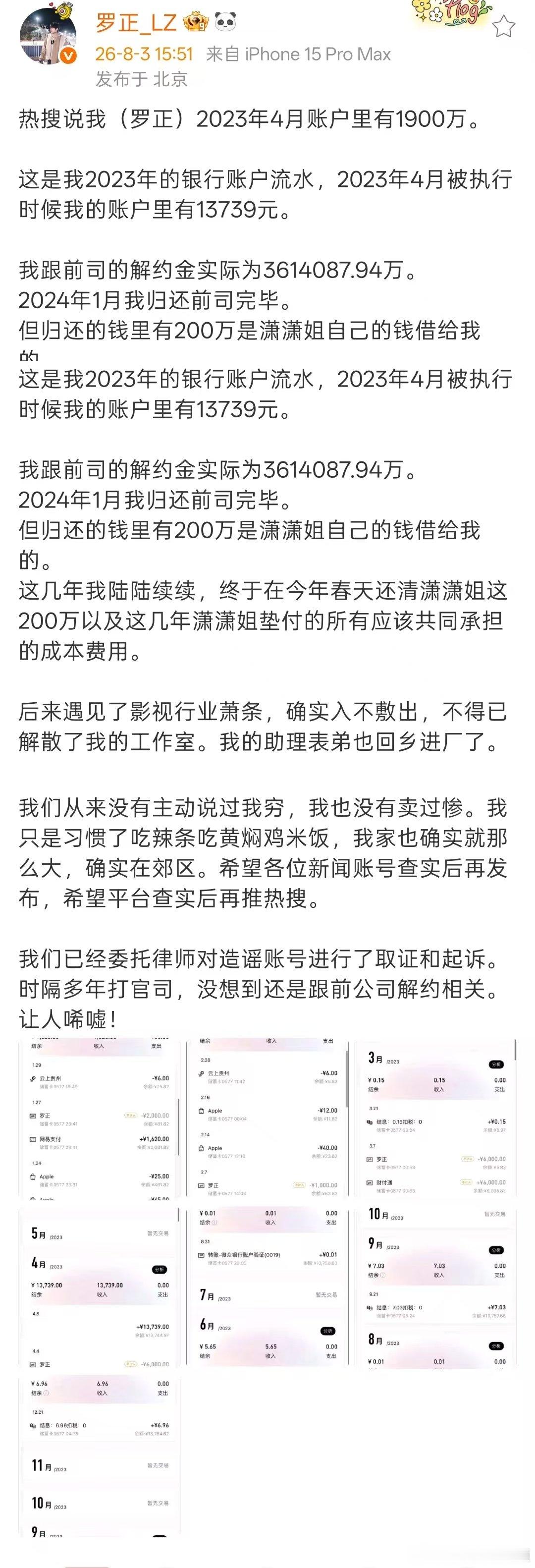 罗正将起诉造谣者罗正起诉造谣者 罗正回应千万存款，要起诉造谣的人了！罗正 千万存