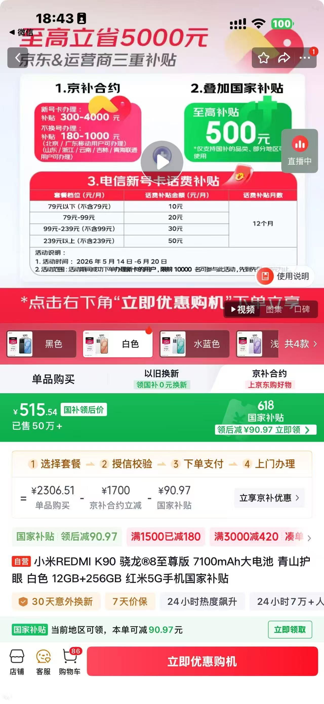 京补合约买第2台手机用京补合约第二台手机带来活人感以前觉得买手机和办号卡是两件事