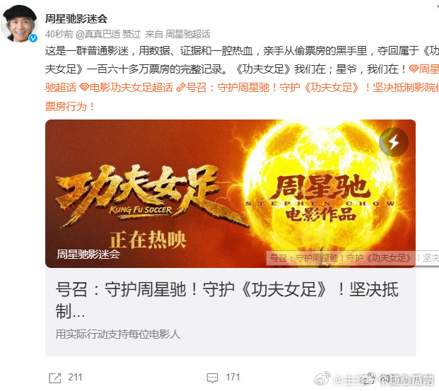 星爷家追回功夫女足160多万票房，说说这怎么做到的让大家学学