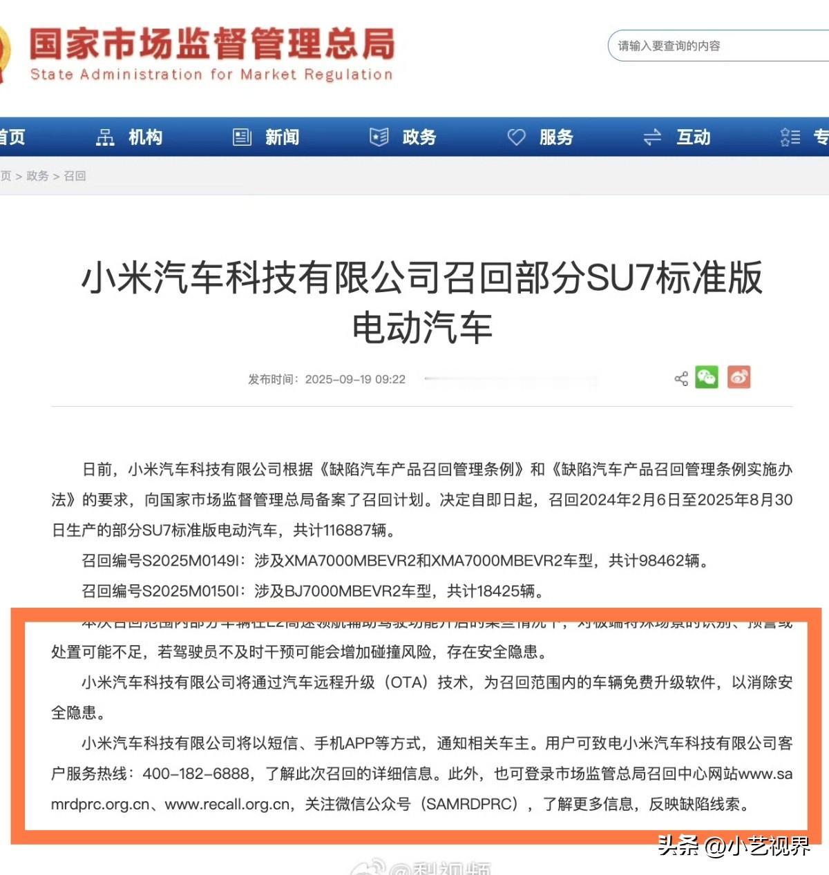 所谓的“召回”，是系统OTA升级，小米汽车坚守条例，依据规章办事，居然还能被恶意