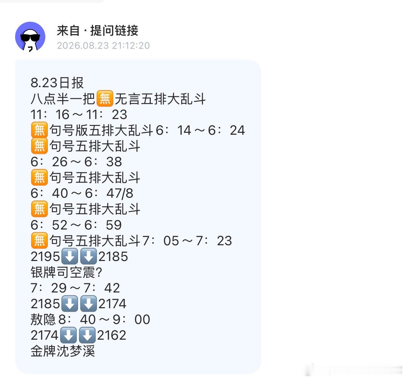 清融今天大乱斗了吗 8.23日报八点半一把🈚️无言五排大乱斗 11:16~11