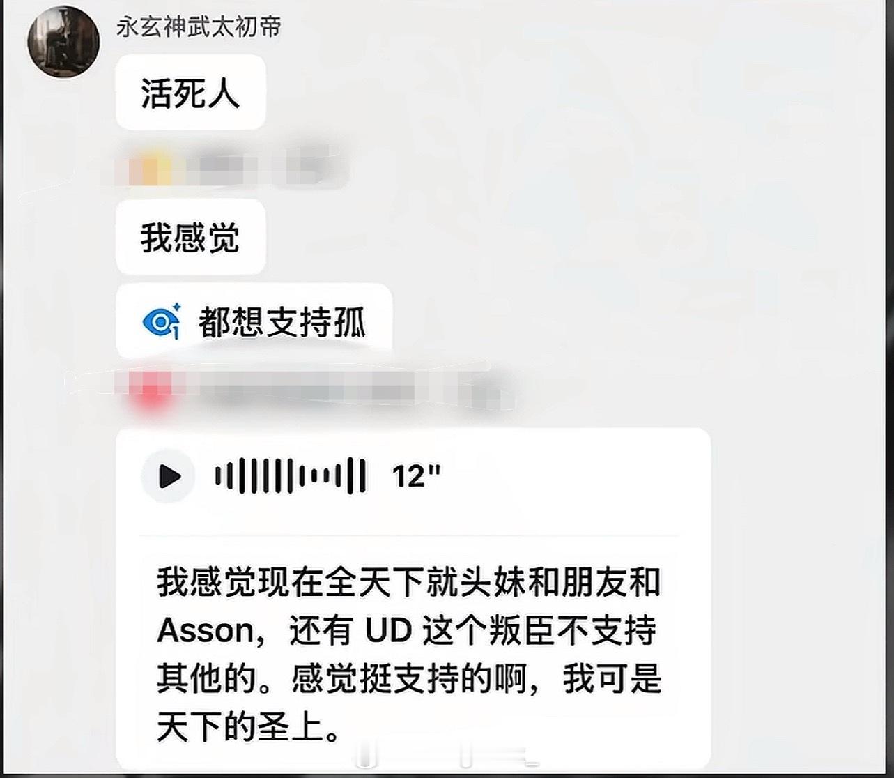 Sakee表示活死人都想支持自己，全天下只有偷米、Asen和UD这个叛臣不支持自
