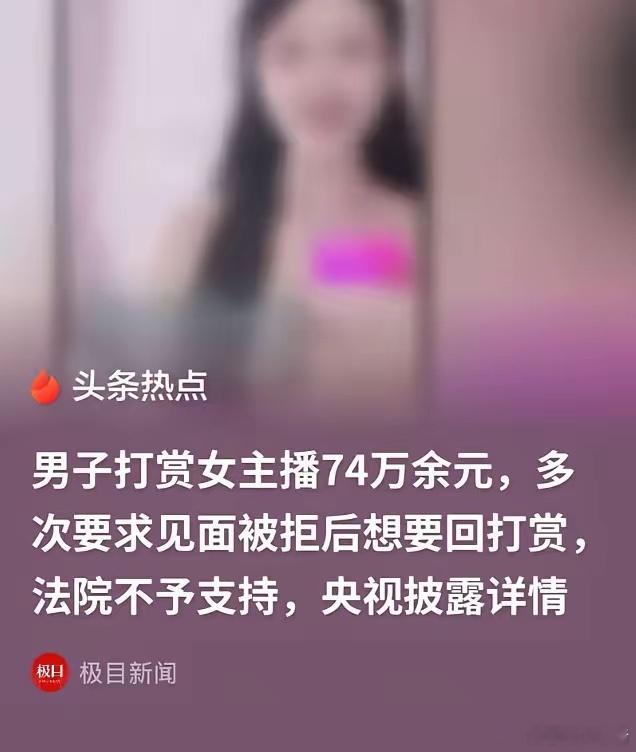 74万听句“生猴子”，哥们以为遇真爱，结果法院说：这是直播间常规话术，不算欺诈。