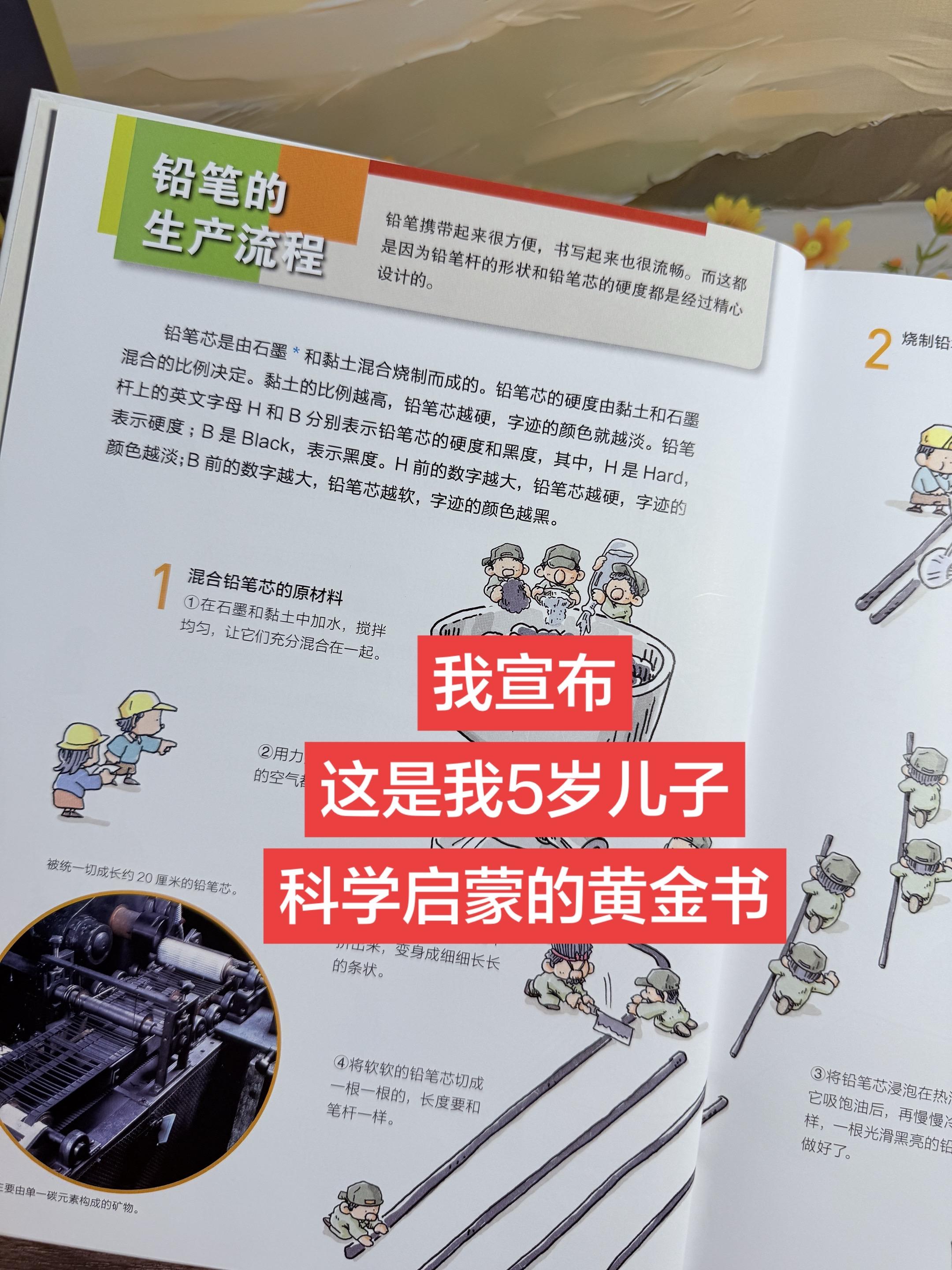 挖到宝啦！谢谢你！让6岁儿子知识量猛涨！！ 《身边的科学》原本以为只是...