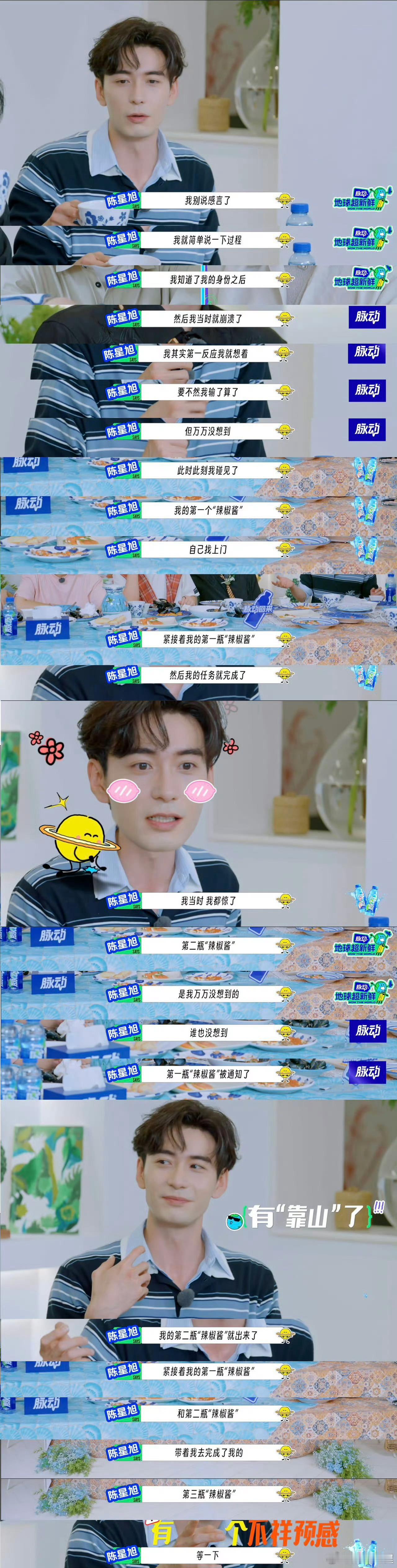 笑到打鸣！陈星旭堪称地球仅存的单纯灵珠，被做局当卧底全程没发现，坚定相信辣椒精身