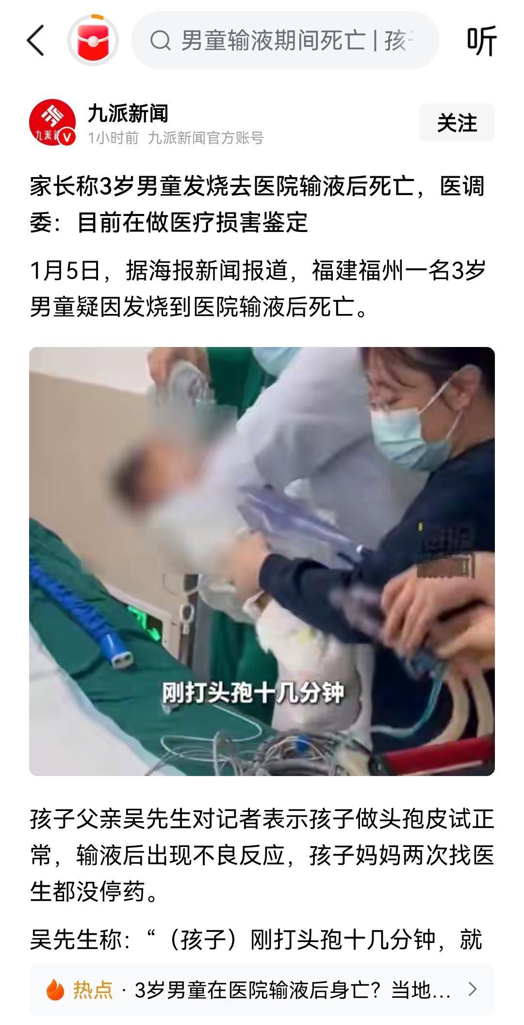 3岁孩子发烧输液后身亡！家长哭诉两次求救被拒，抢救前还被要求先缴费？
作为家长真